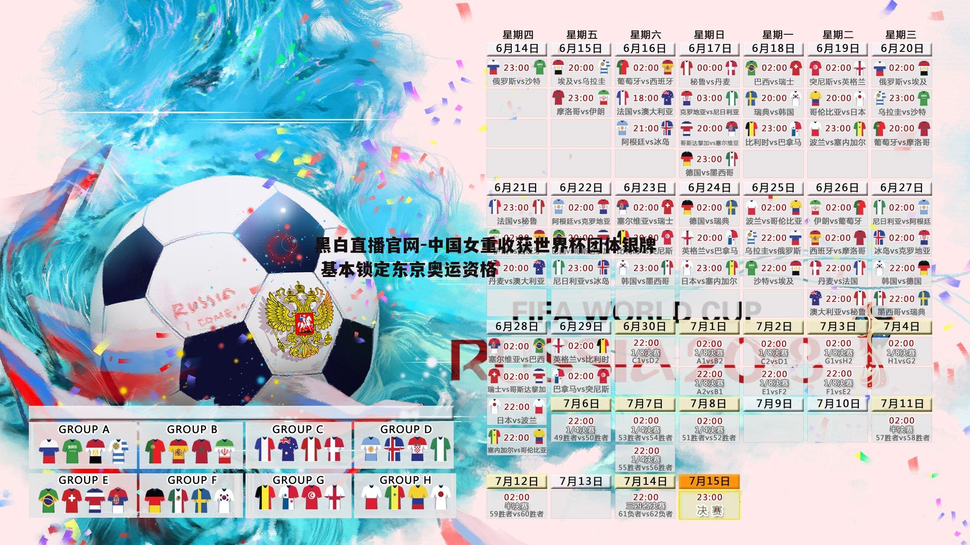 黑白直播官网-中国女重收获世界杯团体银牌 基本锁定东京奥运资格