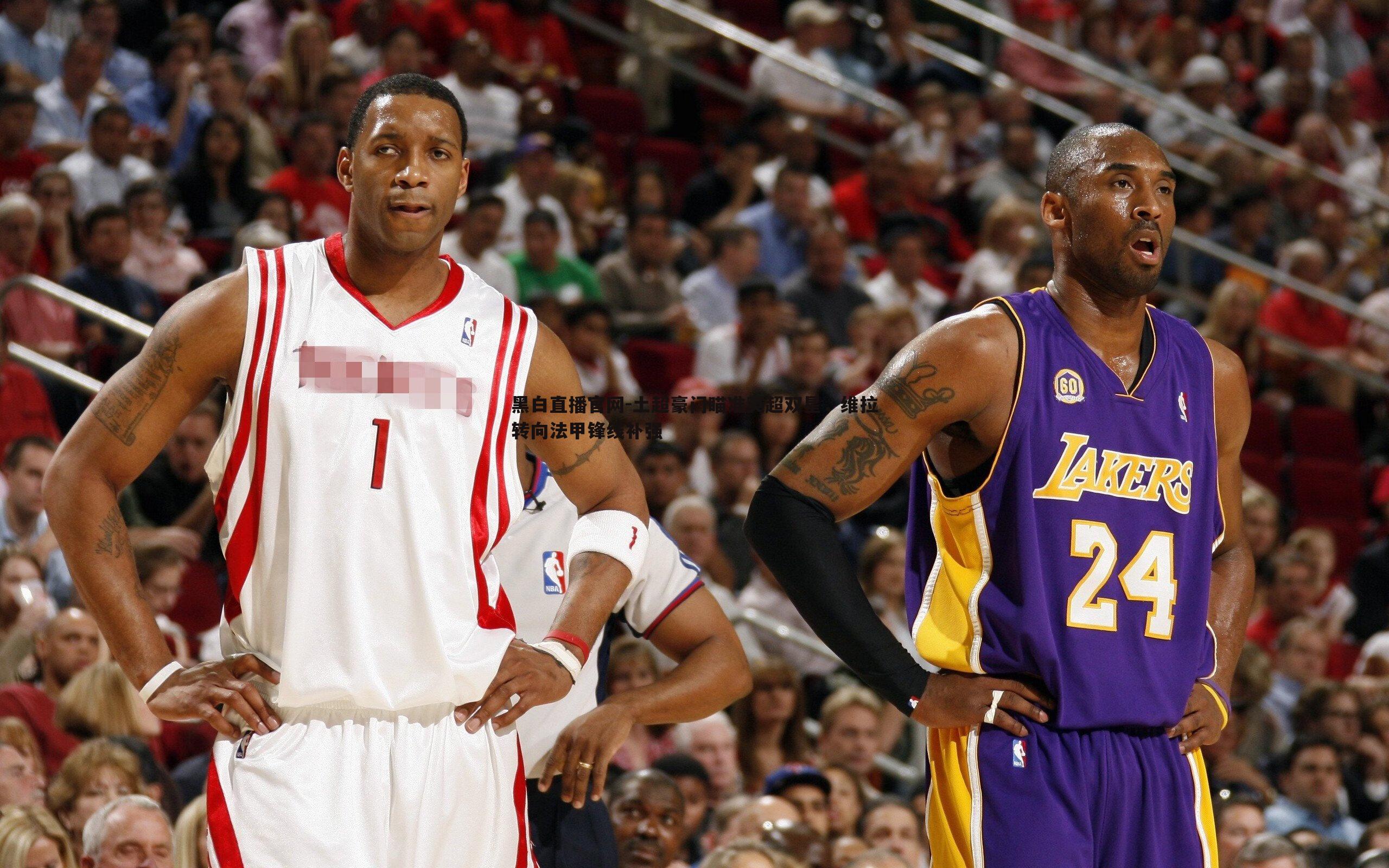 黑白直播官网-土超豪门瞄准英超双星，维拉转向法甲锋线补强